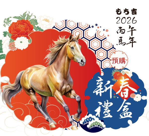 新年禮盒預購 主視覺（手機 600x550）