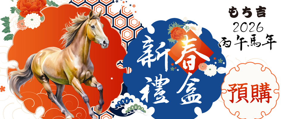 新年禮盒預購 主視覺（桌機 944x400）