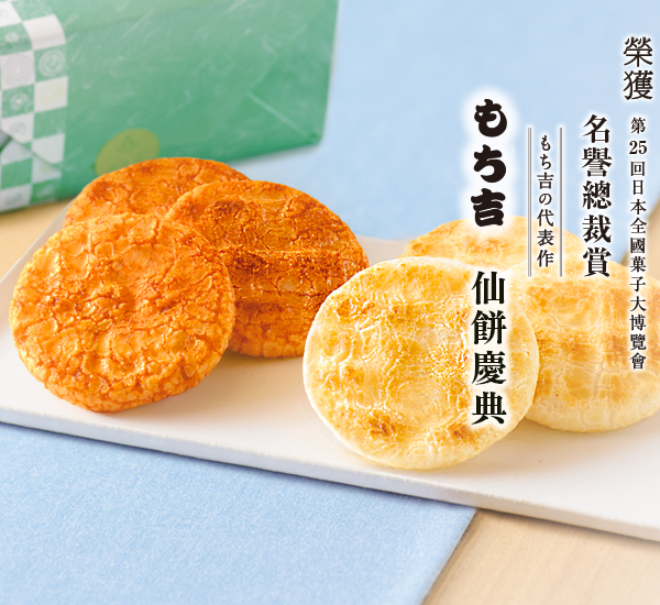 仙餅慶典 系列主圖（手機 600x550）