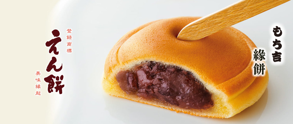 緣餅是生菓子(和菓子/和果子 (わがし)的一種)，傳統日本點心。