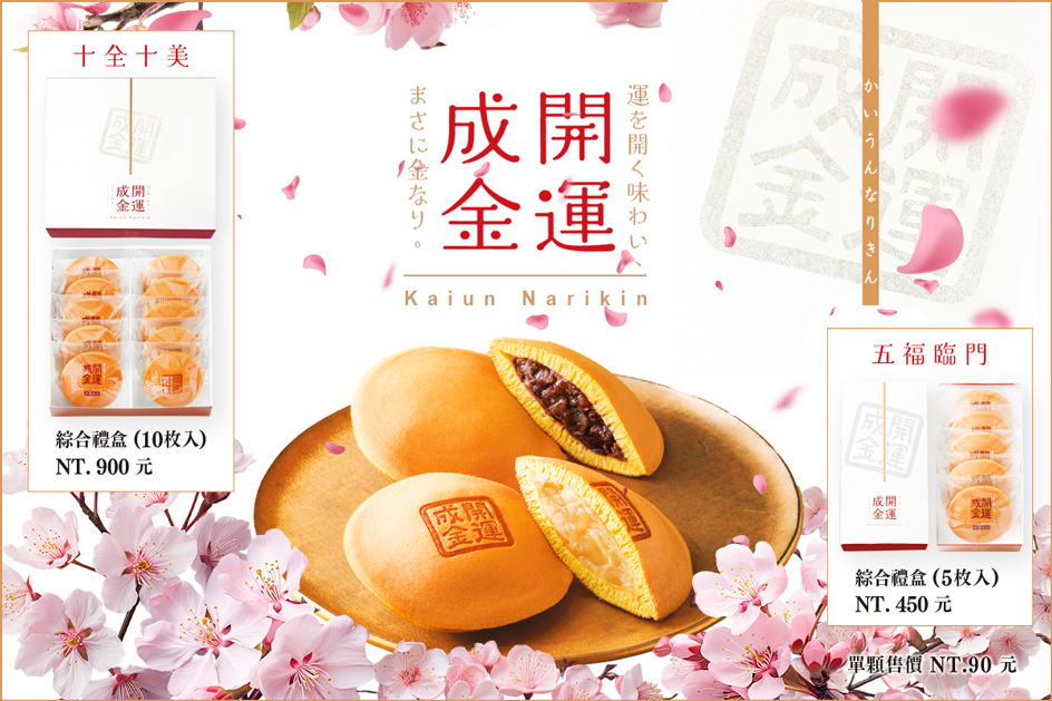日本原裝進口銅鑼燒