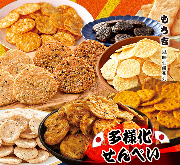 風味仙餅 系列主圖（手機 600x550）