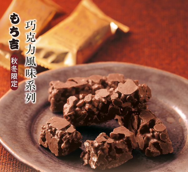 巧克力仙貝