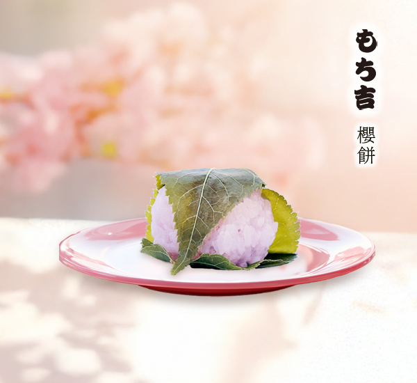 櫻餅是生菓子(和菓子/和果子 (わがし)的一種)，傳統日本點心。
