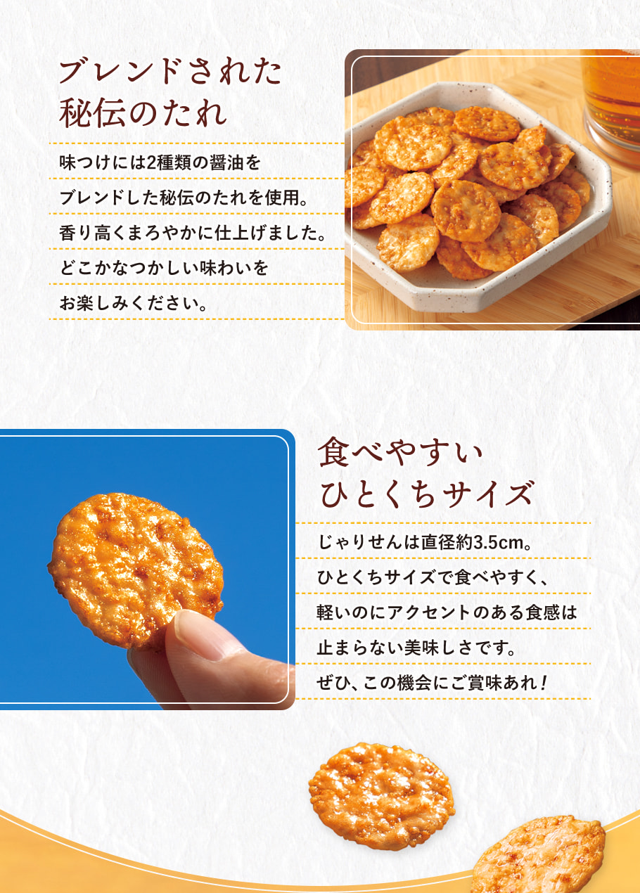 薄燒仙餅 醬油風味 商品描述