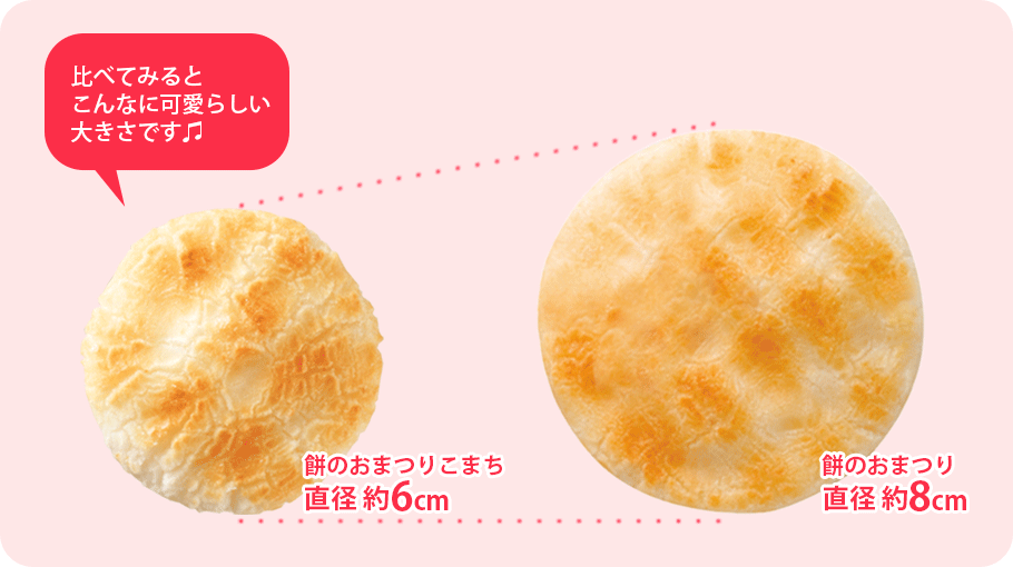 仙貝祭典迷你版 禮盒 16枚入尺寸比較