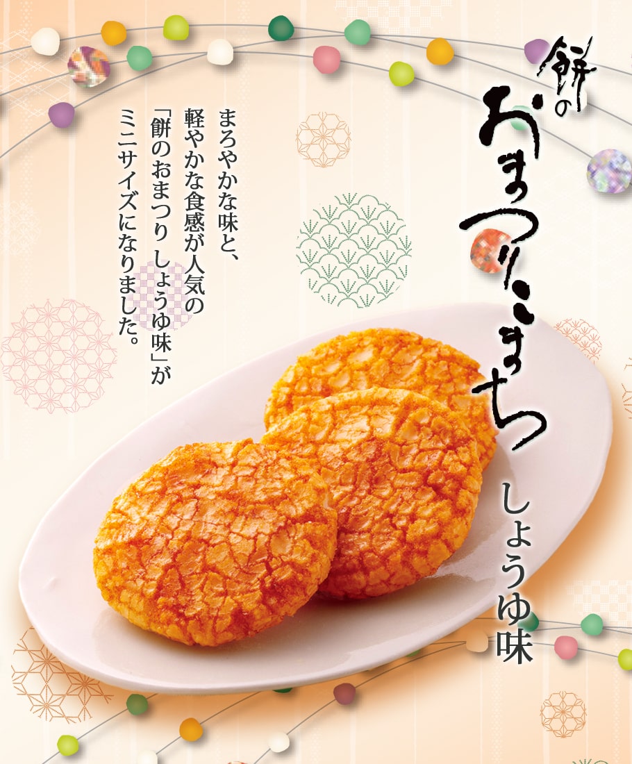 仙貝祭典迷你版綜合禮盒 20枚入