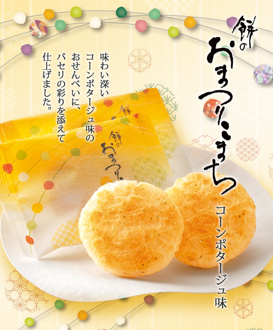 仙貝祭典迷你版 玉米濃湯風味 (13入)