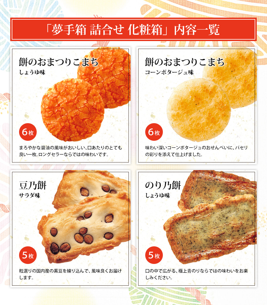 夢手箱 綜合禮盒 22枚入口味說明