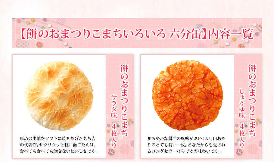 仙貝祭典迷你版綜合禮盒 20枚入醬油風味和鹽風味仙貝照片