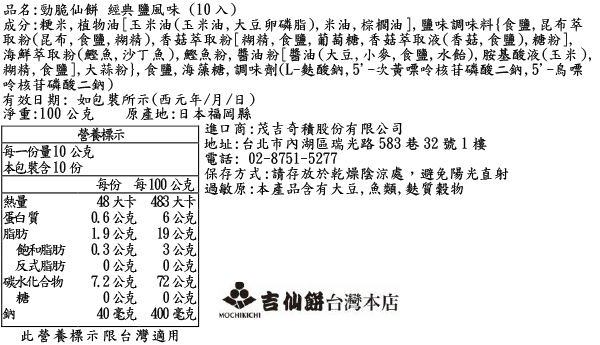 勁脆系列 經典鹽風味 (10入)