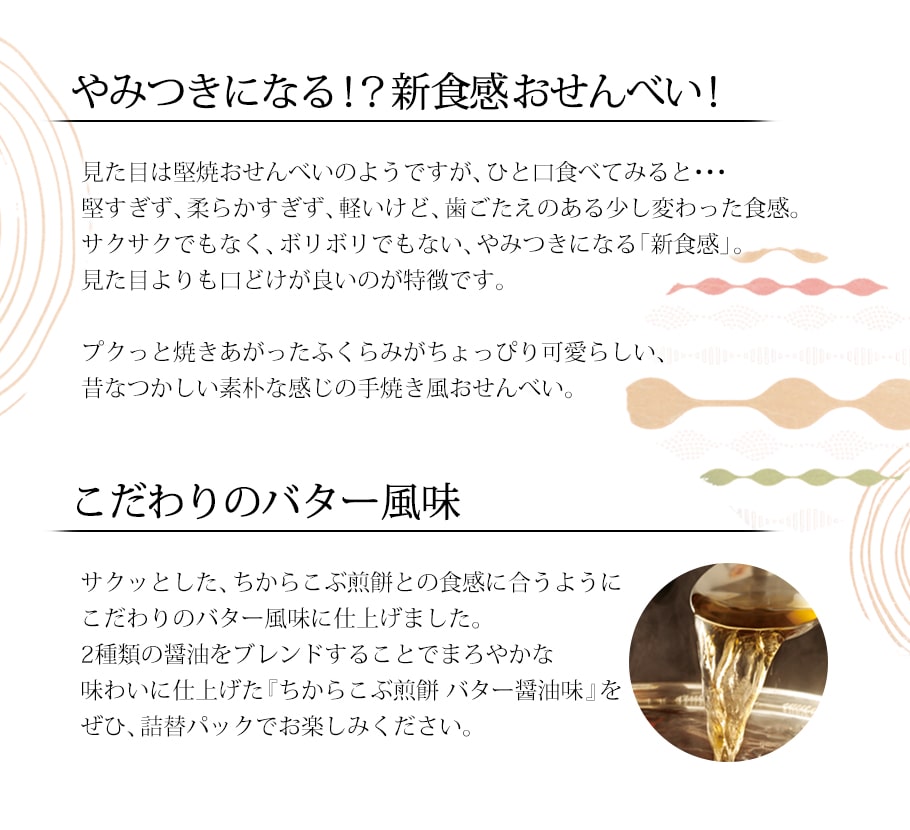 勁脆仙貝系列 奶油醬油風味 (10入)