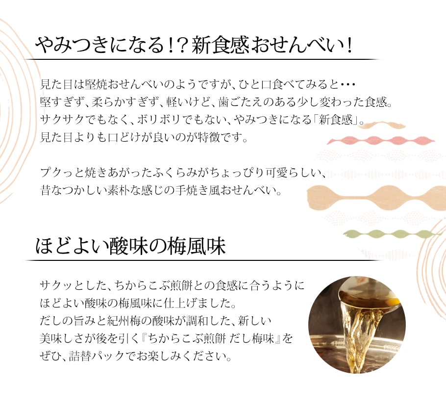 勁脆仙貝系列 紫蘇梅風味 (10入)