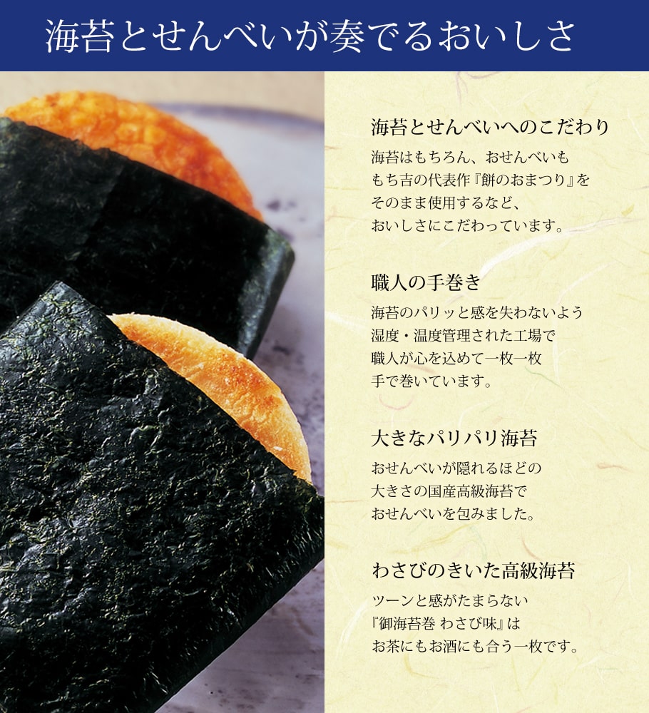 御海苔卷仙貝 山葵風味 (5入)