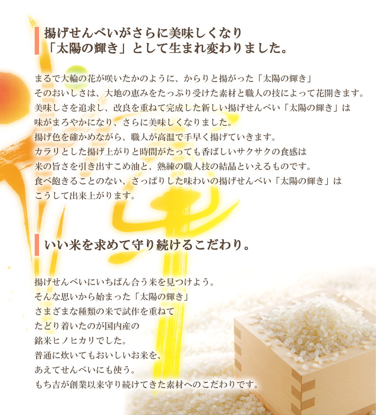 太陽光輝仙貝辣味鮮蝦風味 (9入)