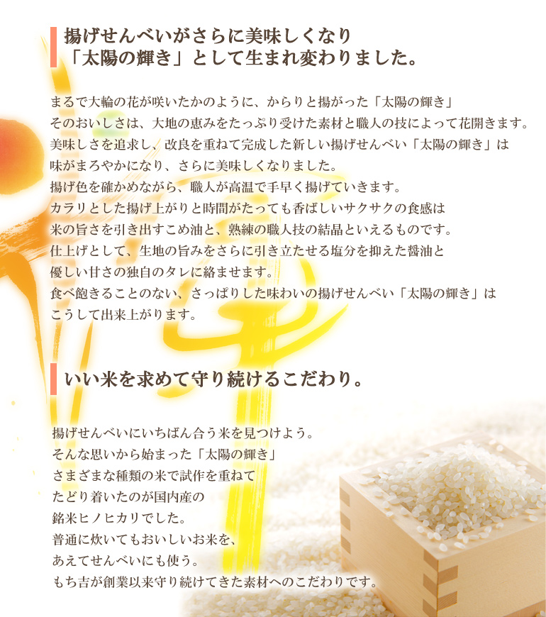 太陽光輝仙貝 甘甜醬油風味 (9入)