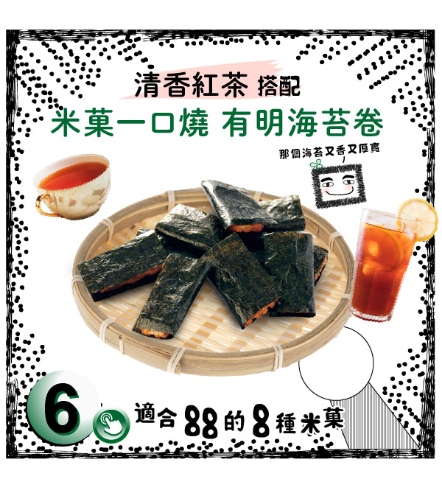 米菓一口燒 有明海苔卷