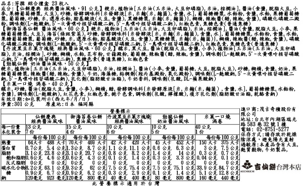 芳撰 綜合禮盒 23枚入