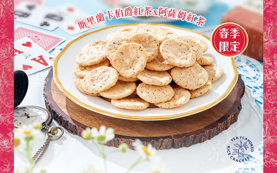 薄燒仙餅 紅茶煎