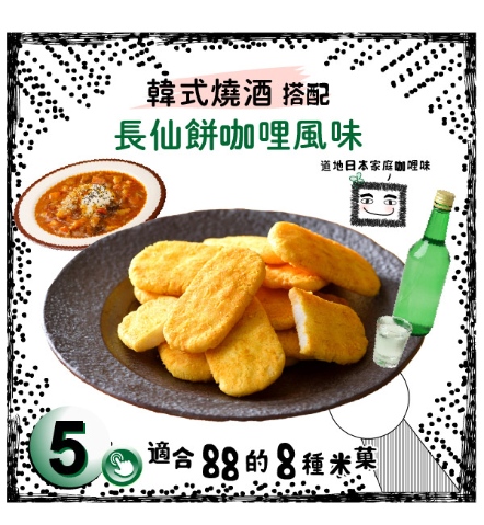 長仙餅 咖哩風味