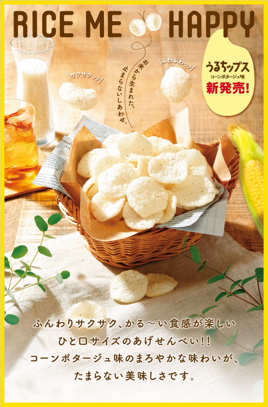 米薄餅玉米濃湯風味 (8包入)說明