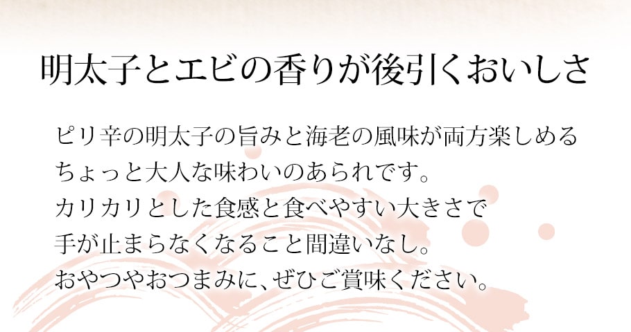 米菓一口燒 明太子風味( 袋裝 100g )說明