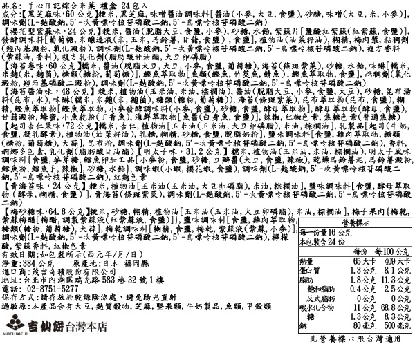 手心日記綜合米菓 禮盒 24包入