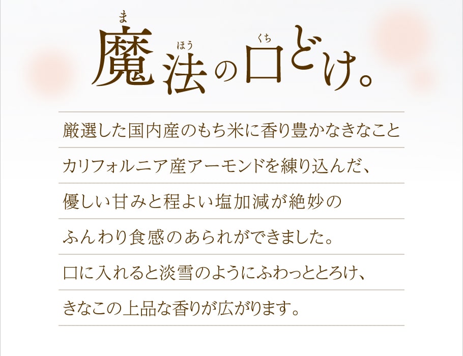 杏仁果米菓棒 黃豆粉風味 18枚入 說明