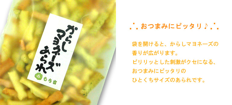 米菓一口棒 黃芥末美乃滋風味