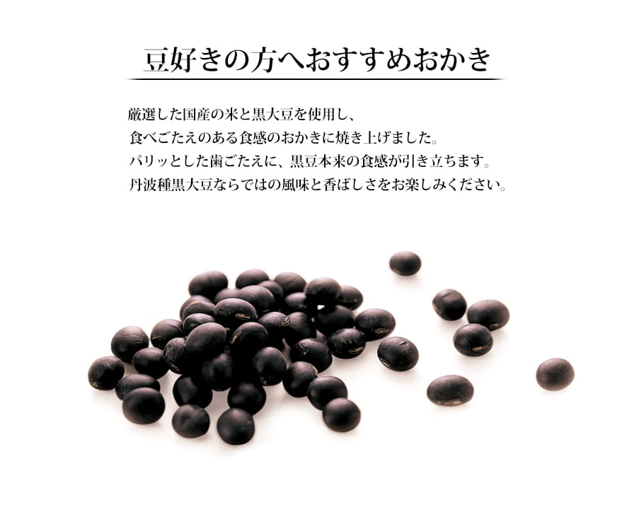 丹波黑豆米菓方塊燒 經典鹽風味 (14入)