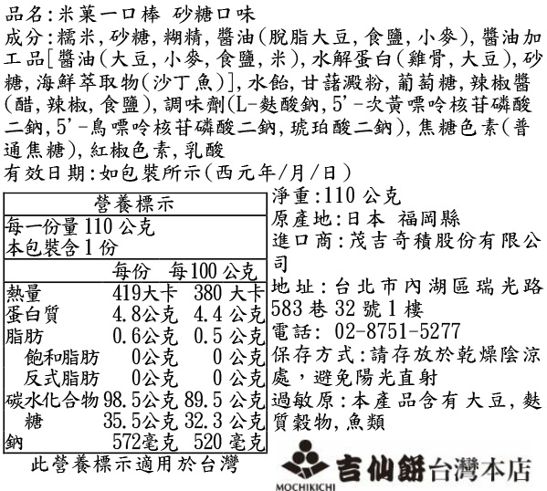 米菓一口棒 砂糖口味