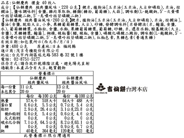 仙餅慶典 禮盒 40枚入