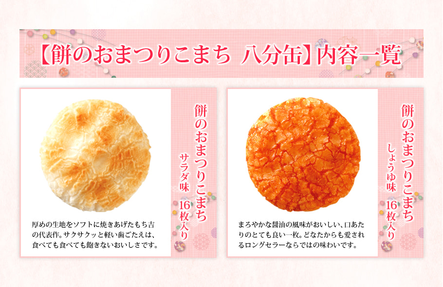 仙貝祭典迷你版 禮盒 16枚入鹽仙貝和醬油仙貝照片