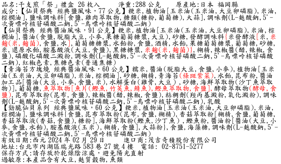 干支煎祭成分表