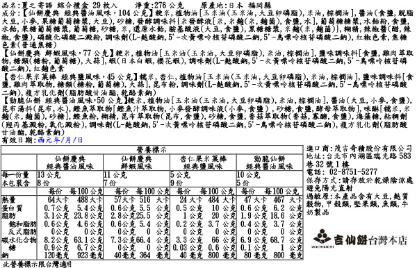 夏之寄語 綜合禮盒 29枚入