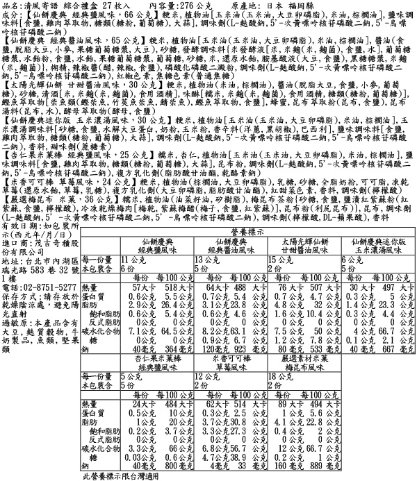 清風寄語 綜合禮盒 27枚入