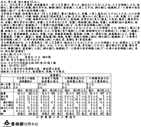 夢手箱 綜合禮盒 22枚入