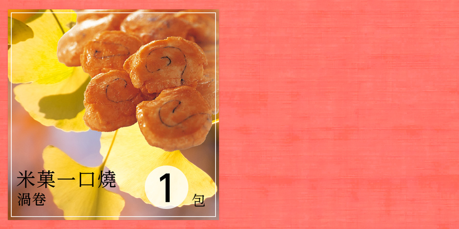 芳撰 綜合禮盒 23枚入渦卷照片