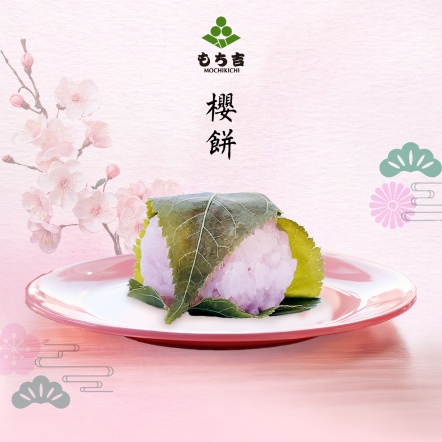 櫻餅