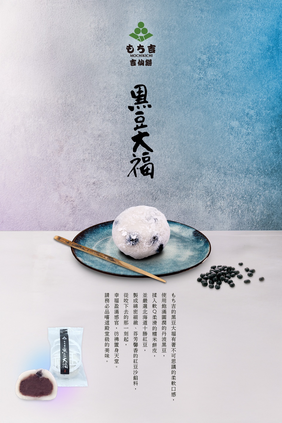 黑豆大福(日本大福原裝進口)說明