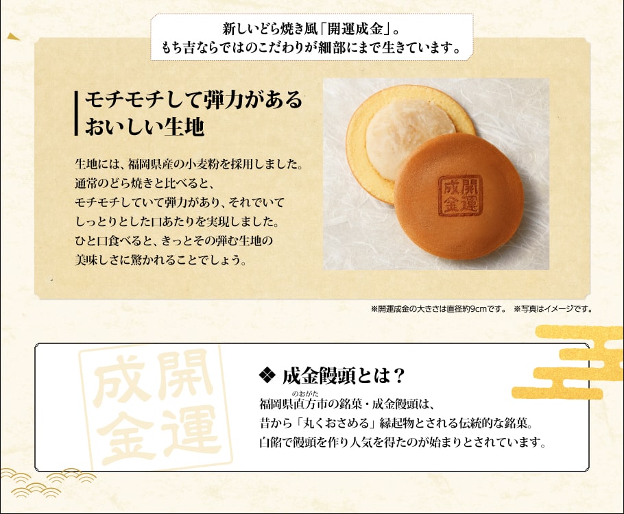 開運成金銅鑼燒紅豆餡說明