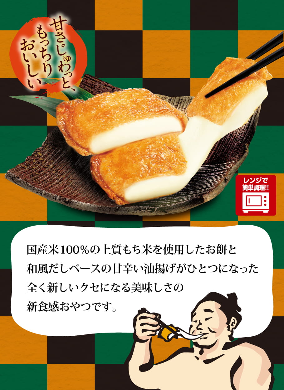 稻荷麻糬 相撲特典版 (原味)