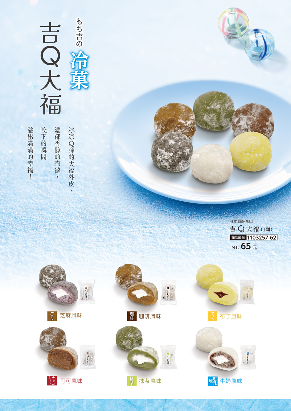 吉Q大福芝麻風味說明