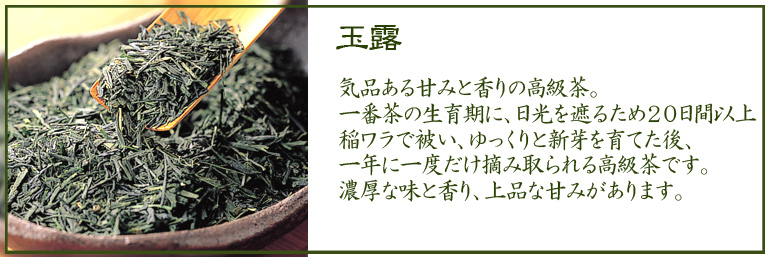星野村玉露綠茶 ( 瓶裝 490mL )說明