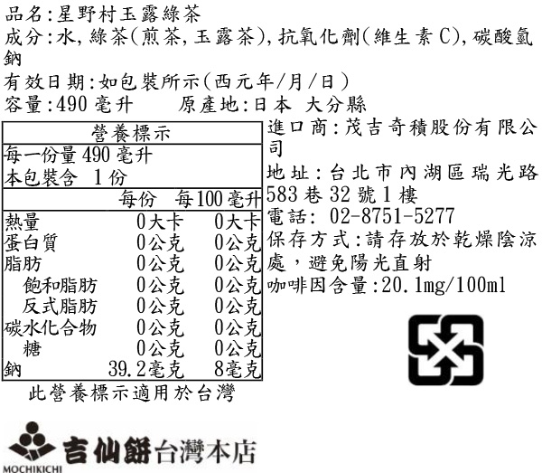 星野村玉露綠茶