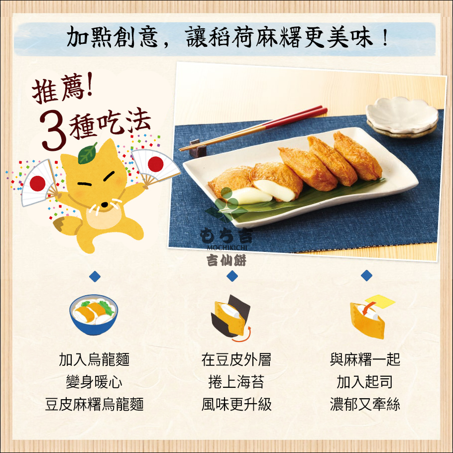 稻荷原味麻糬 說明