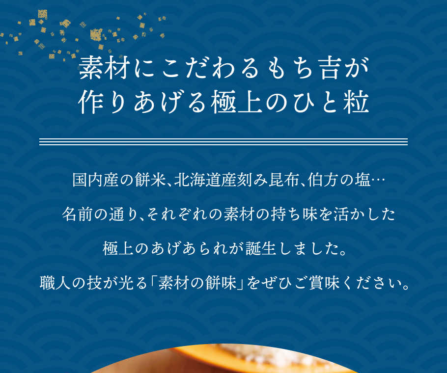 嚴選北海道昆布鹽米菓 (8包入)說明