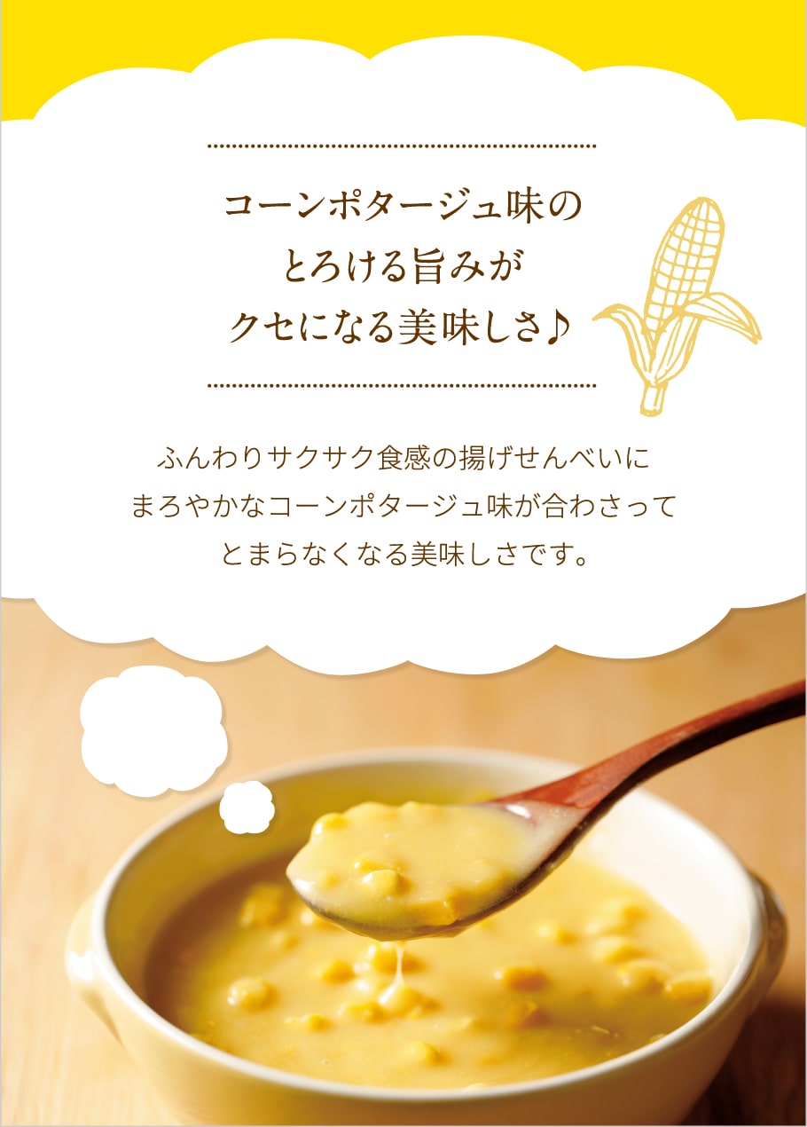 米薄餅玉米濃湯風味 (8包入)說明