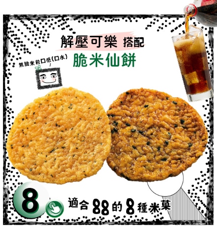 脆米仙餅 經典醬油風味 (18入)