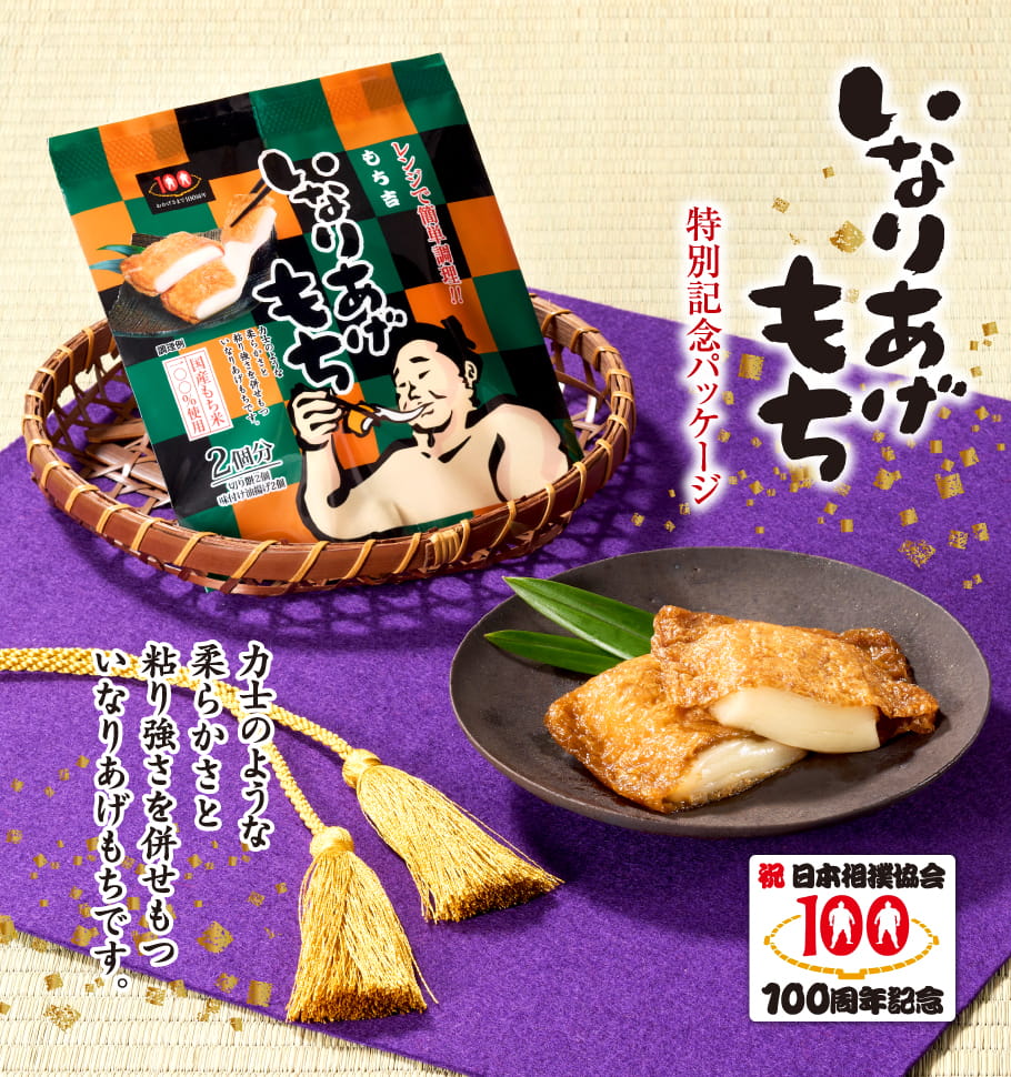 稻荷麻糬 相撲特典版 (原味)